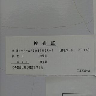 東芝 業務用 自動販売機 VF-WP30ETU5R-1