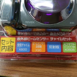 【未使用】赤外線ビームセンサーチャイムセット　REVEX　X890 − 大阪府