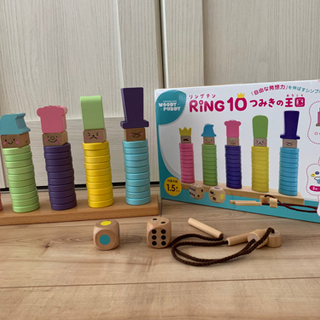 【ネット決済】RING10 つみきの王国 リングテン