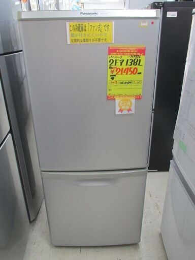 ID:G969886　パナソニック　２ドア冷凍冷蔵庫１３８L
