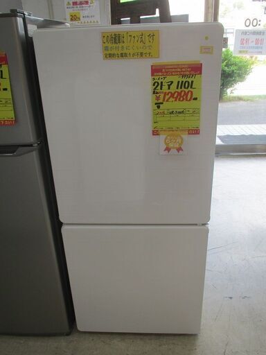 ID:G977551　ユーイング　２ドア冷凍冷蔵庫１１０L
