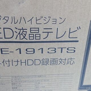 19インチ デジタルハイビジョンLED液晶テレビ(LE-1913TS) Y024