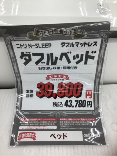 KI-56【ご来店頂ける方限定】ニトリ　N-SLEEPダブルベッド