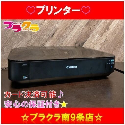 C1265　Canon　キャノン　インクジェット　プリンター　2003年製　iX6830　1週間保障　送料A　札幌　プラクラ南9条店　カード決済可能