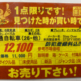 N017☆クリーム色・26インチ普通自転車防犯登録料込 【公式通販】