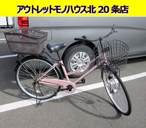 26インチ 自転車  ママチャリ ピンク 前後ろ カゴ付き ライト・鍵付き 札幌 北20条店