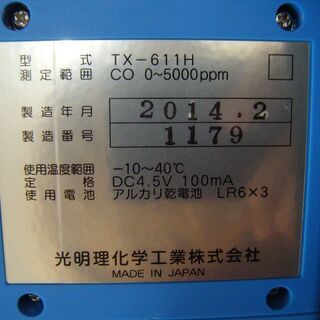 光明理化学工業 燃料テスター TX-611H 未使用 開封済み 【ハンズ