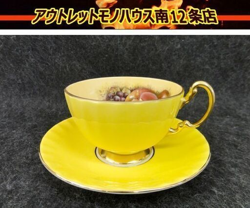 未使用 AYNSLEY エインズレイ オーチャード ゴールド カップ\u0026ソーサー C\u0026S イエロー 札幌 中央区
