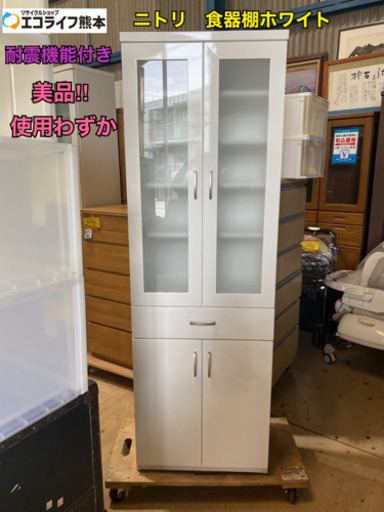 ニトリ食器棚(コパン 60DB WH)耐震機能【910N2】