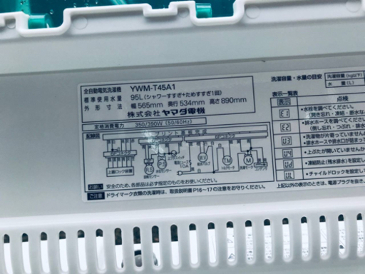 ④✨2017年製✨615番 YAMADA ✨全自動電気洗濯機✨YWM-T45A1‼️