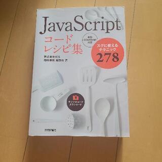 【ネット決済】Java Script コードレシピ集