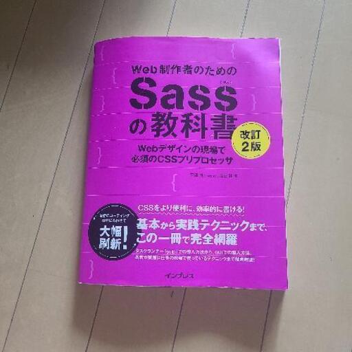 Sass の教科書