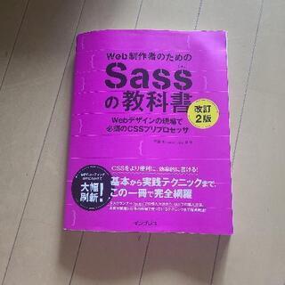 【ネット決済】Sass の教科書