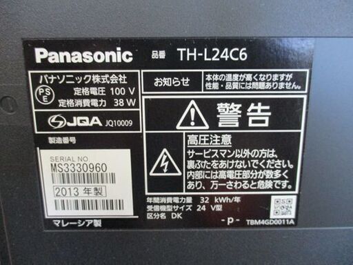 パナソニック 24インチ 液晶テレビ TH-L24C6 2013年製 リモコン付 B-CASカード付 Panasonic 24型 黒 札幌市 中央区