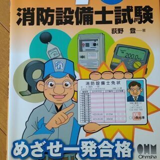 消防設備士試験7類 参考書