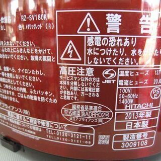 ☆ 日立 一升炊き炊飯器 圧力＆スチームIH 2013年製 RZ-SV180K メタリックレッド 赤 炊飯ジャー 圧力IH 10合 HITACHI 札幌 東区 北20条店