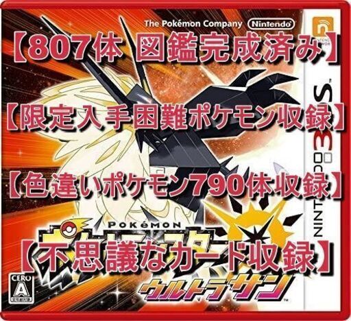 ポケットモンスター　ウルトラサン