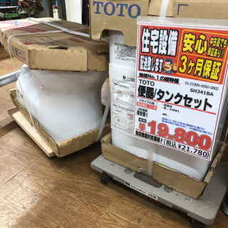 TOTO 便器・タンクセット　未使用品　床排水【店頭取引限定】【...