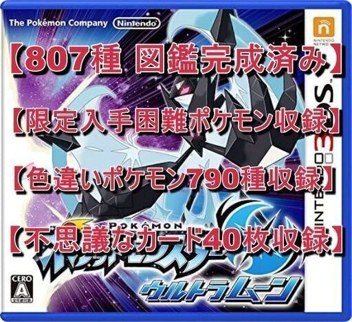 ポケットモンスター　ウルトラムーン