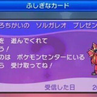 ポケットモンスター　ウルトラムーン