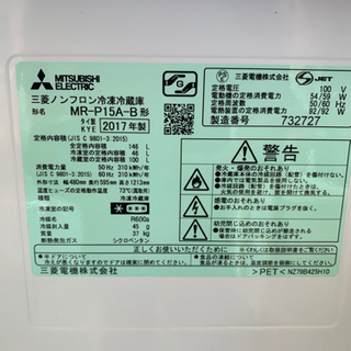 【リサイクルサービス八光　田上店　安心の3か月保証　配達・設置OK】三菱ノンフロン冷凍冷蔵庫2ドア右開き146L サファイアブラックMR-P15A-B 2017年製 