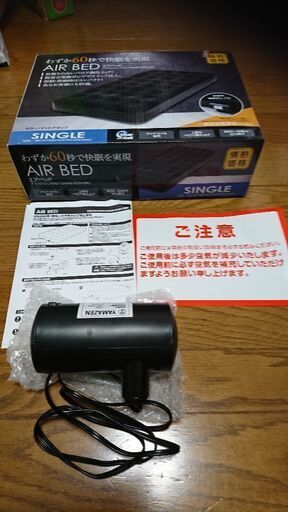 エアーベット① 山善