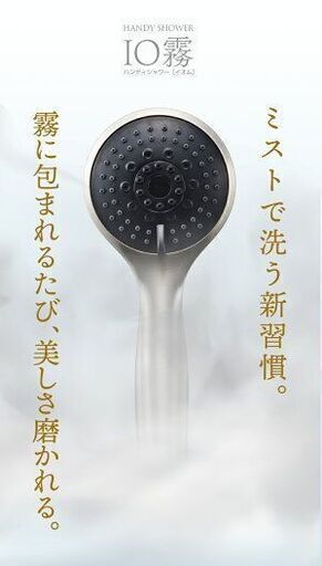 【シャワーヘッド 節水 ミストシャワー 霧 ミスト 髪 ウルトラファインバブル 中古美品