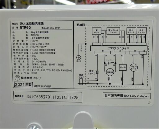 USED ニトリ 6K洗濯機 　NTR60　2021年製\t