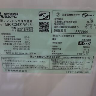 三菱　2016年製　335L　冷蔵庫　MR-C34Z　モノ市場東海店 - 東海市