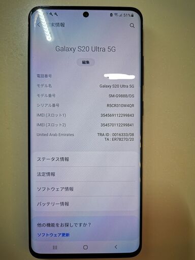シムフリ－　Samsung Galaxy S20 Ultra 5G 128GB SM-G988B/DS Dual-SIM
