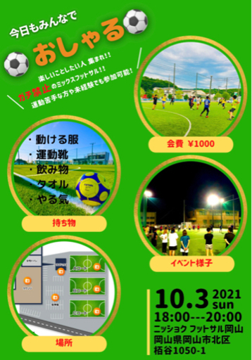 おしゃる 小坂祐大 備前原のスポーツのイベント参加者募集 無料掲載の掲示板 ジモティー