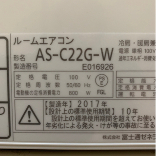 ⭕️美品、お買得‼️2017年❗️6畳用❗️取付込❗️FUJITSUエアコン