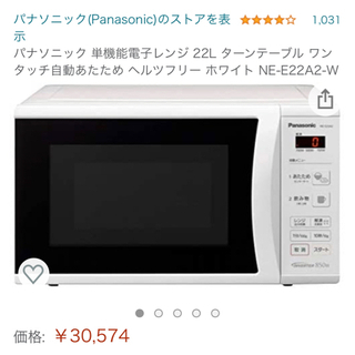 Panasonic電子レンジ