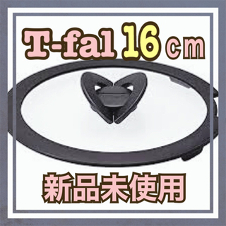 ⑦T-fal 鍋のフタ 16cmの画像