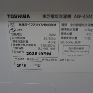 東芝 2019年製 4.5kg AW-45M7 洗濯機 モノ市場東海店