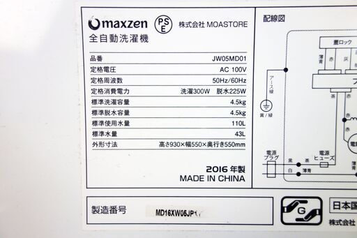 オータムセール！！2017年式★maxzen★JW05MD01★4.5kg全自動洗濯機★シンプル＆フルオート/洗濯槽をピカピカに/槽洗浄/風乾燥Y-0902-104