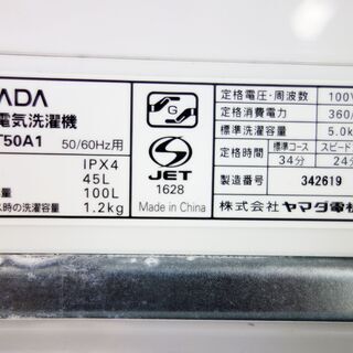 オータムセール！！🌰2017年式★YAMADA★YWM-T50A1★5.0kg🌾全自動洗濯機★ステンレス槽だから 黒カビの発生を抑えて清潔!!🍁Y-0902-105