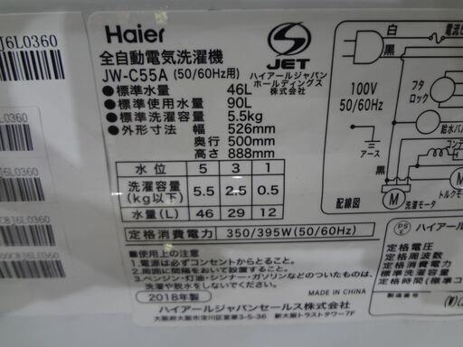 ハイアール　2018年製　5.5kg　洗濯機　JW-C55A　お手頃価格　モノ市場東海店