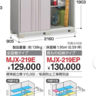 イナバ物置MJX-219E定価129,000円　