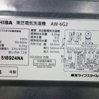 オータムセール！！🌰2015年式★東芝★AW-6G2★6.0kg🌾全自動洗濯機★浸透力×洗浄力で、繊維の奥からまっしろ!!「パワフル浸透洗浄」🍁Y-0902-107
