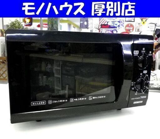 アイリスオーヤマ 電子レンジ 2018年製 IMB-F183-5 あたため専用 単機能レンジ フラットテーブル ブラック キッチン 家電 札幌 厚別店