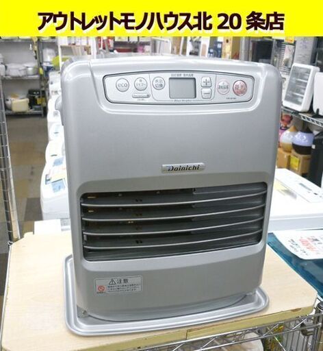 ☆石油ファンヒーター ダイニチ工業 FW-3219S 2019年製 灯油 ストーブ シルバー 暖房器具 温風 ブルーヒーター 札幌 北20条店