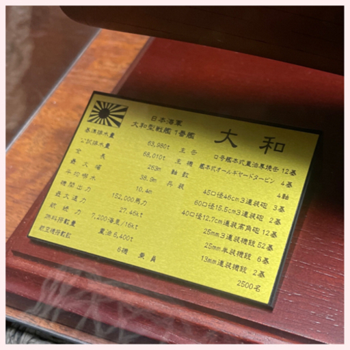 日本海軍　大和型　戦艦1番艦　大和