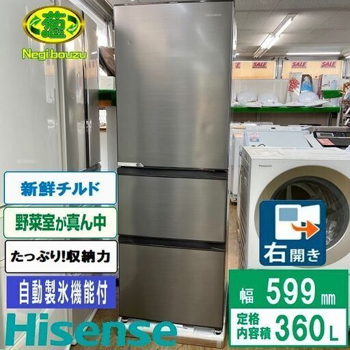 展示未使用品【 Hisense 】ハイセンス 360L 3ドア ノンフロン冷凍冷蔵庫 スリムモデル 自動製氷機付 HR-D3601S ⑩