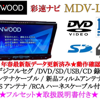 【ネット決済・配送可】KENWOOD 上級ナビ　MDV-L500...