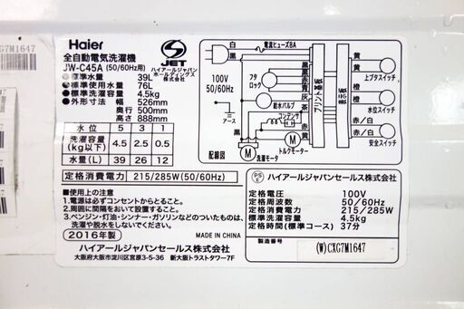 激安大セール❕2016年式ハイアールJW-C45A✨4.5kg✨全自動洗濯機✨「お急ぎコース」!!☆「しわケア」脱水!!✨Y-0831-118