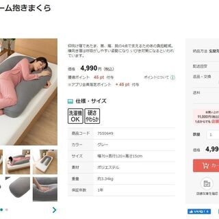 ニトリ　Ｕ型　ボリューム抱きまくら　4990円　授乳クッション　...