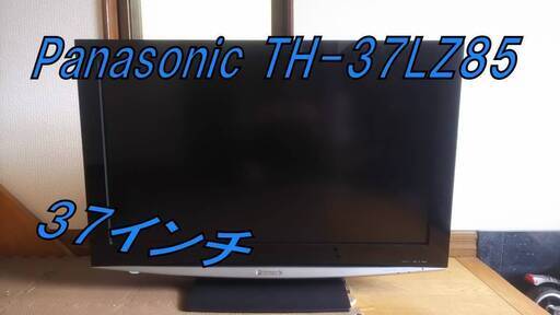 ☆動作極美品☆ Panasonic パナソニック TH-37LZ85 37V型 VIERA ビエラ フルハイビジョン 液晶 テレビ N2QAYB000201