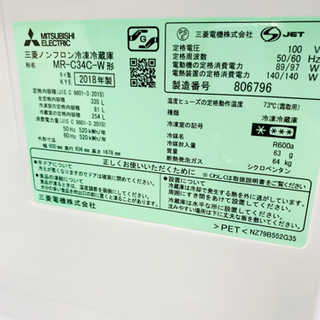 三菱 冷蔵庫 MR-C34C-W 3ドア ホワイト　ファミリー　神戸市　送料無料