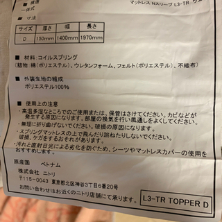ニトリ　最高級モデル　ダブルベッド　Nスリープ ラグジュアリーL3TR)